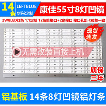 Konka LED55R80 light bar G55U light bar LED55D08A-ZC14DFG-06 14 8 light concave mirror aluminum