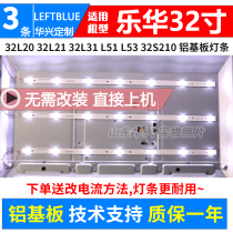 Lehua 32L20 32L21 32L31 32S210 32L53 light bar 3 7 light aluminum LED backlit light bar