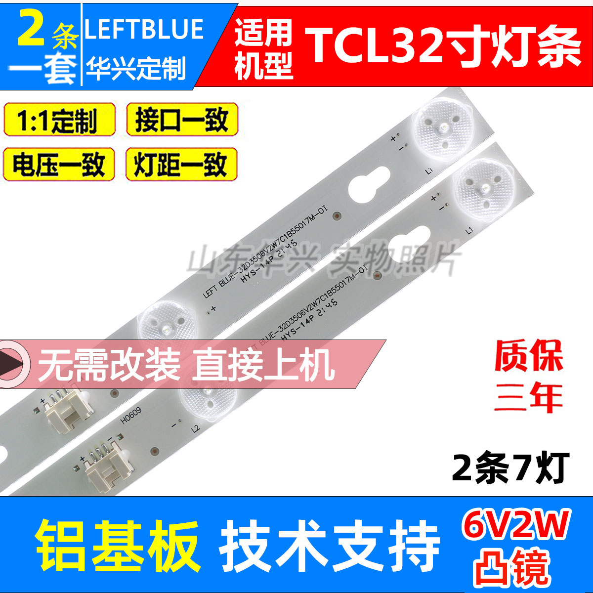 TCL L32F1680B light bar 32HR330M07A2 V2 screen LVW320CSOT 2 sets of 7 lights 6V
