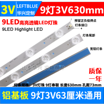 9 lights 3V63 cm LED LCD TV backlight light bar headlight beads lens aluminum light bar 32 inches 31 5 inches highlight