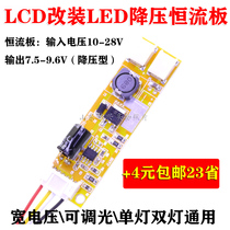 LCD change LED dimmable brightness LED single and double lamp port LCD step-down constant current board LED constant current drive board with wire
