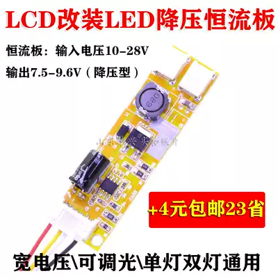 LCD changed LED dimmable brightness LED single and double lamp Port LCD step-down constant current board LED constant current driver board with line