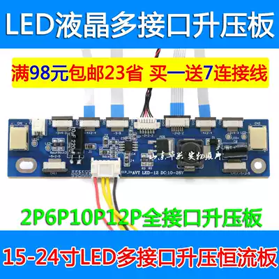 LED multi-interface 2P6P10P12P full interface LED booster LCD LED light bar constant current high voltage boost strip