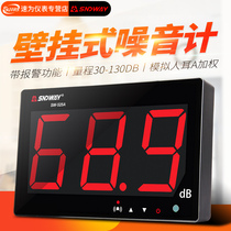Deep sound decibel tester Wall-mounted noise meter Wall-mounted noise detection instrument sound volume
