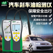 DY23 Brake oil detector Moisture tester Automobile brake oil tester Auto repair and maintenance supplies