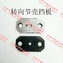 BAIC Beijing Jeep 212 2020 2023 2024 2032 Battle flag gladiator steering knuckle shell baffle