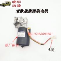 Beijing Jeep 2023 square gate 2024 2030 2032 2033 War flag gladiator wiper motor wiper