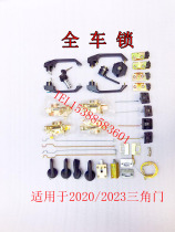 Beijing Jeep 212 2020S2020VJ2023CHB2 Triangle door lock door lock