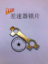 Beijing Jeep accessories 2023 2024 2030 2032 2033 War flag gladiator differential lock