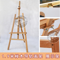 1 9 m rail Red Beech easel wooden sketch easel art easel advertising poster exhibition stand
