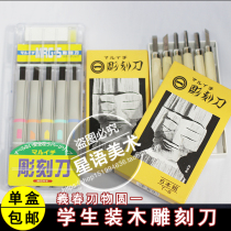 Yichun blade object round a student wooden carving knife 4 5 6 sets round knife engraving knife steel blade safety and non-slip