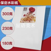 Baoding 4K professional grade watercolor paper pigment painting paper 8 open watercolor painting paper water soluble color lead painting paper 300g