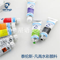Dutch Terrence Van Gogh watercolor paint tube installed Van Gogh transparent watercolor paint single 12 colors 18 colors 24 colors