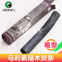 Marley coarse cotton willow charcoal strip C7351 diameter 16mm sketch sketches charcoal pen charcoal strips
