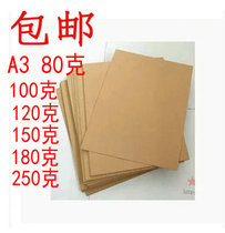 A3 Kraft paper 100 120 150 180 250 grams of handmade paper A3 paper cover paper