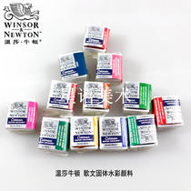 Windsor Newton watercolor paint song transparent solid watercolor paint painting monochrome half Block 40 color