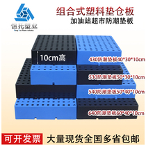 Combined plastic anti-damp cushion plate Warehouse trays floor cushions Petrol Station petrol station Pharmacies Supermarket Pile Shelves