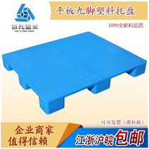 New material Tablet plastic pallet plastic forklift pallet Pallet Cushion WAREHOUSE TRAY WAREHOUSE TRAY MOISTURE PLATE CHUCK PLATE