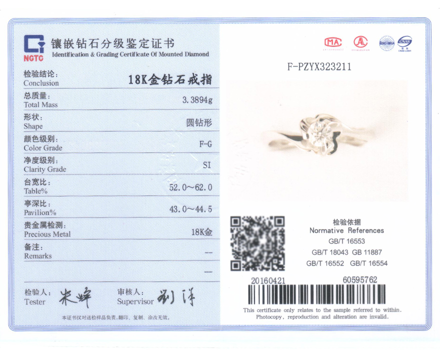 一搏千金 主石0.322克拉si/f-g色钻石戒指 白18k金 国检证书