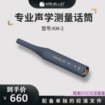 Professional test microphone measuring Mc KM-2 with calibration file serial number Smaart sound field acoustic measuring wheat
