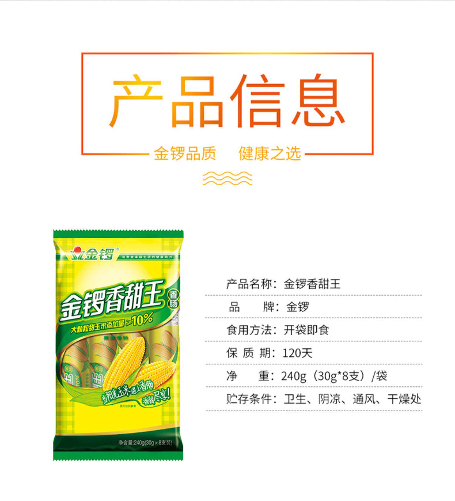 【金锣旗舰店】玉米香甜王240g*3袋