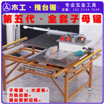 Nantai full set of precision push table sawmills dust-free mother and child saw integrated machine folding decoration cutting board large board multi-function