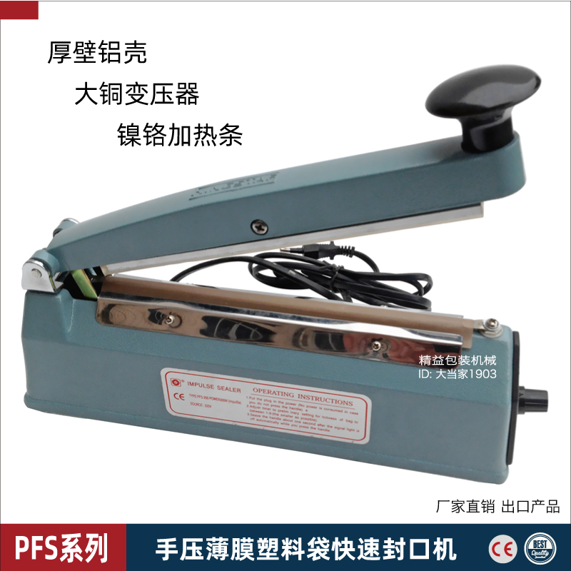 Aluminum Shell PFS Hand Press Sealing Machine Quick Heating Film Plastic Aluminum Foil Food Bag Heat Sealing Machine Seal Machine-Taobao