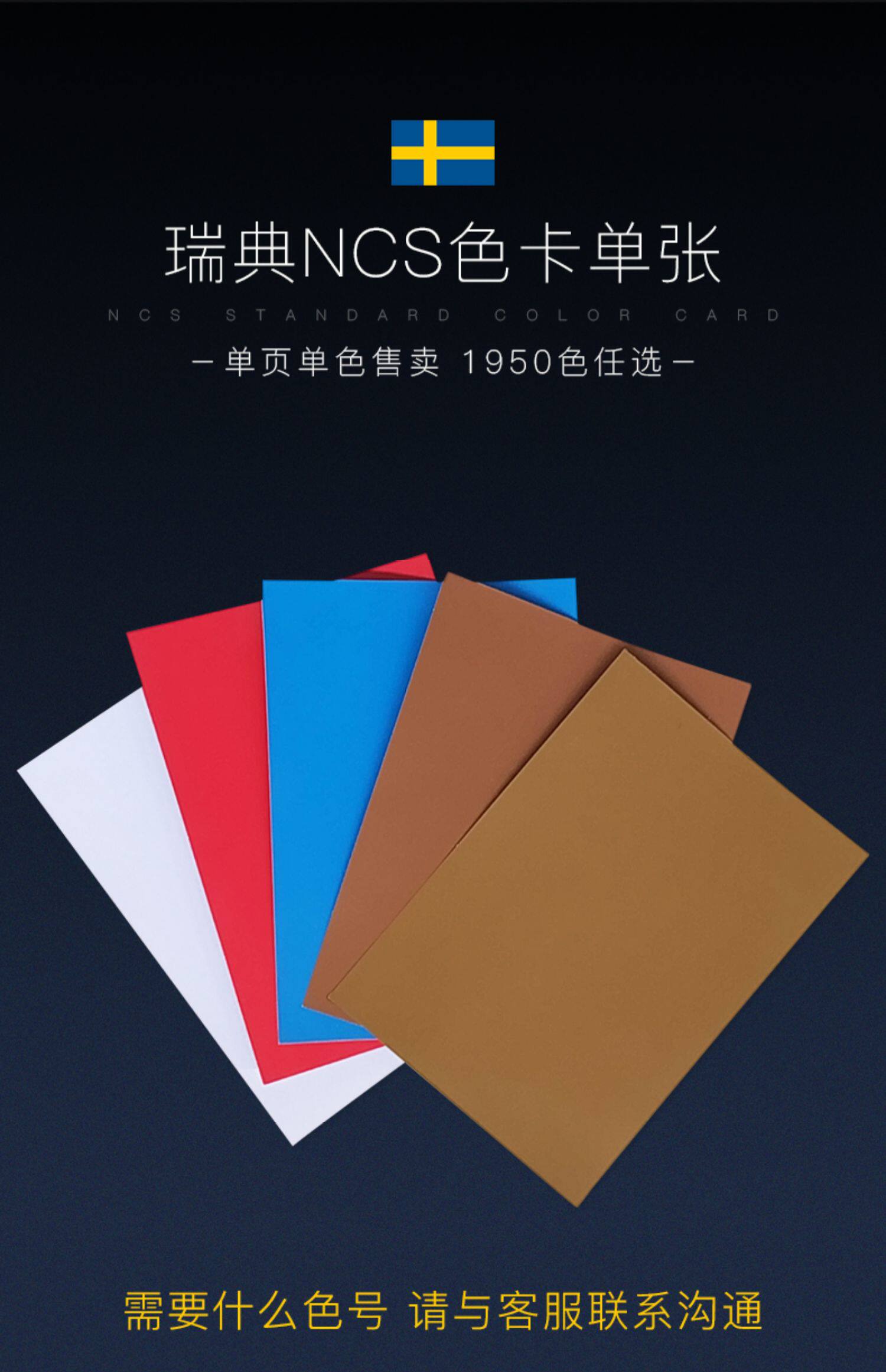 包邮瑞典原装ncs色卡a6 1950色国际标准色板单张单页单色colour
