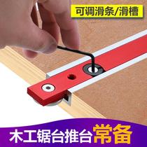 Type 30 slide rail track runner adjustable clearance slip bar saw bench work bench limit guide rails Push the retrofit piece