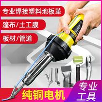 Plastic floor welding guns one-piece plastic welding guns PVC plastic ground plate leather welding tool pp high power hot melt p