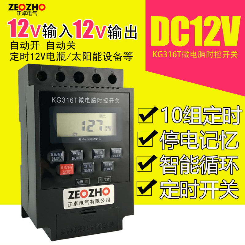 DC12V時控開關 12V太陽能蓄電池定時開關 路燈控制器 直流定時器