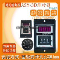ASY-3D ASY-2D Digital Display Time Relay 99 9S999SM Delaer Timer 220V24V Timing