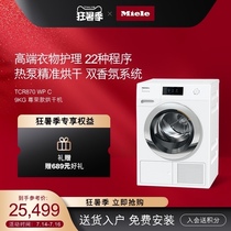 Germany Miele Europe imported heat pump dryer dryer Household large capacity 9KG kg TCR870