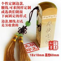 Customized brass seal collection Seal engraving calligraphy calligraphy idle chapter name private seal personality gift 18mm