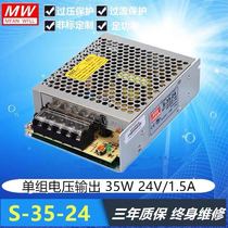 Minwei switching power supply S-35-24V-5V-12V15V36V35W24V1 5A 5V7A 12V3A spot