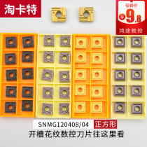 SNMG120408 CNC square pattern slotting car blade steel stainless steel knife grain lathe machine clip tool