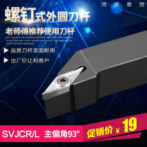 93 degree CNC turning tool LATHE round turning tool holder sharp knife anyway tool holder woodworking knife SVJCR rack outer round knife