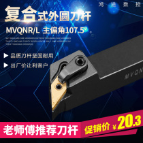 Numerical Control Car Knife Tool Bar Lathe Cutter 107 5 Degree Compound Type External Round Car Knife Lever MVQNR Sharp Blade Press Clip Knife