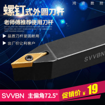 72 5 degrees numerical control lathe lever screw type external round knife SVVBN blade VB rack car knife bar spot