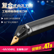 Numerical control lathe cutter composite type inner hole car knife biased angle 120 degrees S25R-MVXNR16 positive knife manufacturer direct