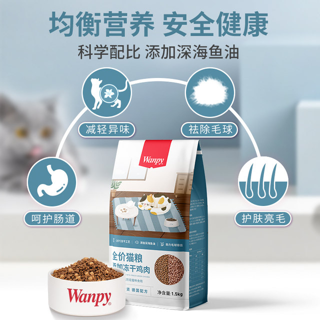 Wanpy naughty cat food plus freeze-dried chicken full price period cat food 1.5kg universal type into kittens blue cat British short Wanpy naughty cat food plus freeze-dried chicken full price period cat food 1.5kg universal type into kittens blue cat British short