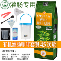 Ge Baolu Coffee Organic Enema Coffee Powder Enema Bucket Set Imported Gerson Coffee Enema 45 times