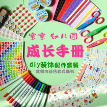 Kindergarten growth manual diy decorative materials Childrens archives creative handmade material bag set