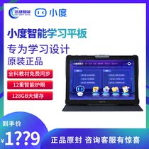 Small Degree Smart Tablet S12 Students Private Childrens English Robotics Eye Primary School Primary Learning Machine