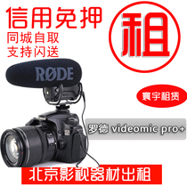 Rod RODEvideomic pro VMPplus SLR external recording microphone head wheat rental rental