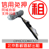 Recording package microphone rental microphone pick Rod recorder film and television simultaneous sound recording picking dry Equipment Rental