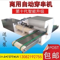 Skewer piercing machine Shish kebab piercing machine Skewer piercing machine Automatic skewer machine artifact Multi-function commercial barbecue