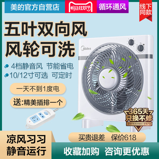 Midea Electric Fan 12 -inch Page Fan Household Living Room Fan Fan Fan Fan Fan Student Dormitory Square Genuine
Midea Electric Fan 12 -inch Page Fan Household Living Room Fan Fan Fan Fan Fan Student Dormitory Square Genuine