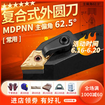 CNC lathe tool 62 5 degree outer round turning tool Rod MDPNN diamond-shaped sharp blade outer round tool Rod fine car