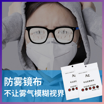 Anti-fog glasses cloth winter temperature difference fog gas Anti-fog suede suede eye cloth Wipe near-view lens repeated use